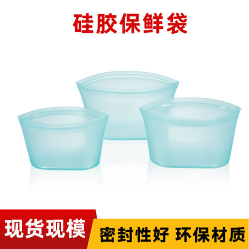 硅膠保鮮袋