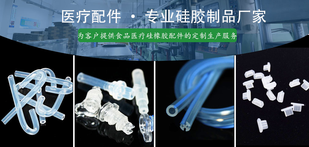 醫療硅膠配件