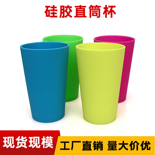 硅膠直筒杯