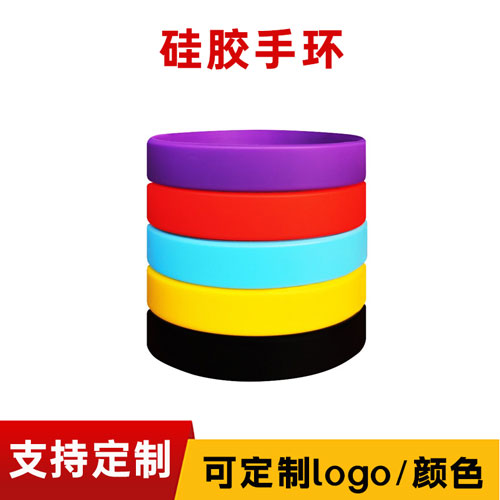 硅膠手環