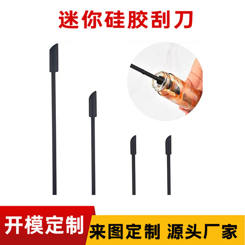 迷你硅膠刮刀