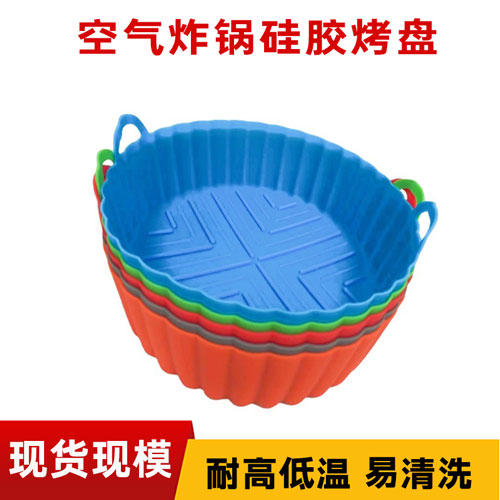 空氣炸鍋硅膠烤盤