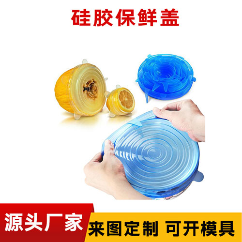 硅膠保鮮蓋