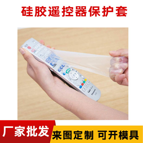 硅膠遙控器保護套