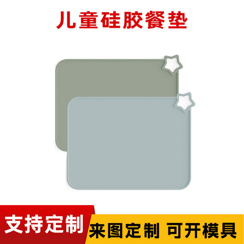 兒童硅膠餐墊