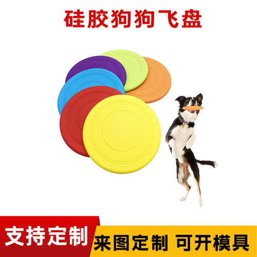 硅膠狗狗飛盤