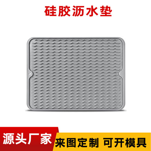 硅膠瀝水墊