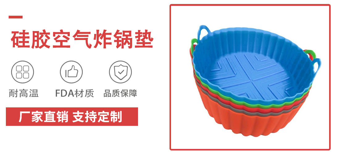 空氣炸鍋硅膠墊
