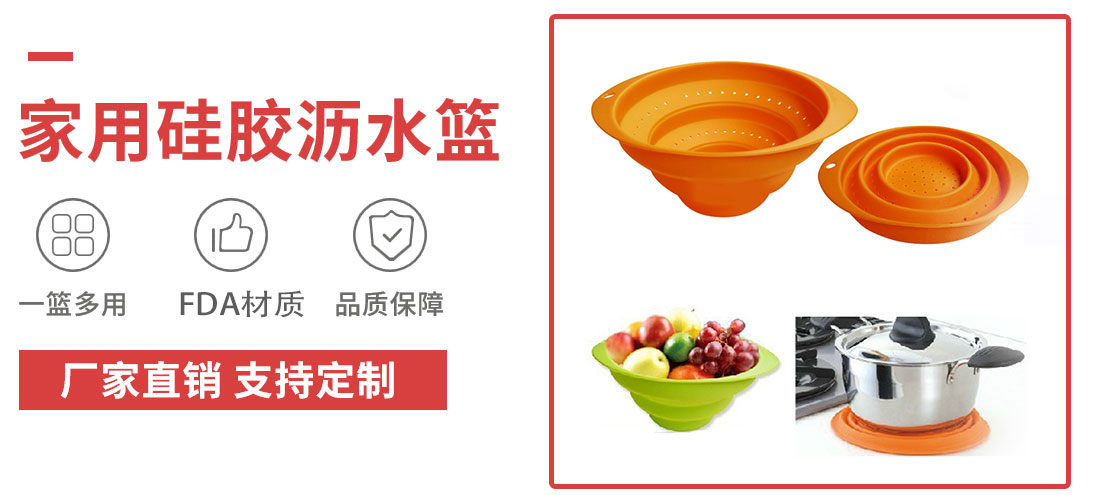 硅膠瀝水籃定制