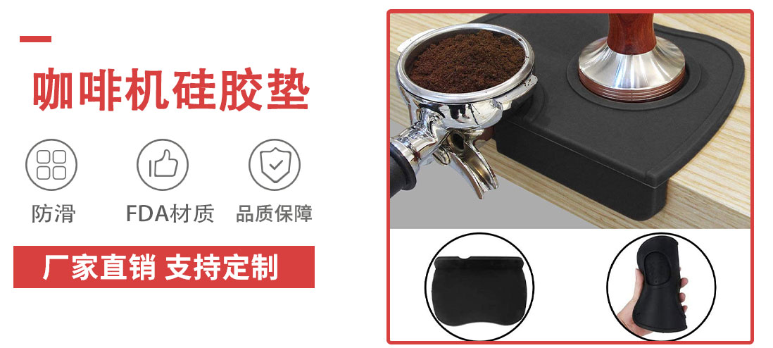 咖啡機硅膠墊