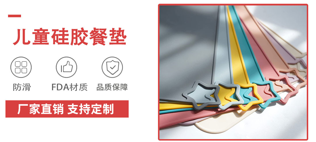 兒童硅膠餐墊