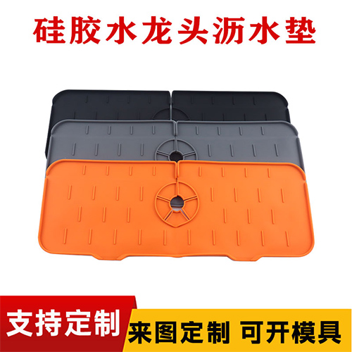 硅膠水龍頭瀝水墊