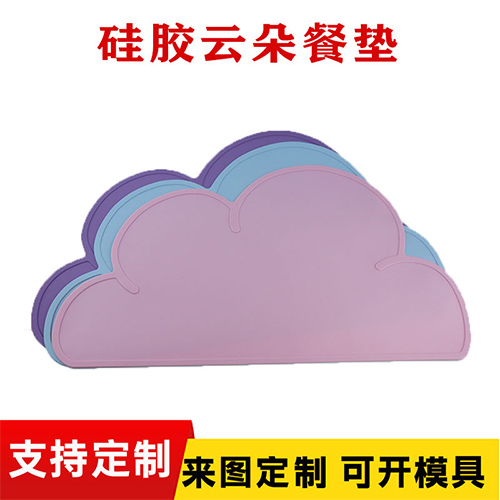 硅膠云朵餐墊