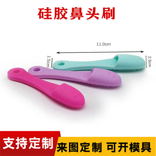 硅膠洗鼻刷鼻頭刷