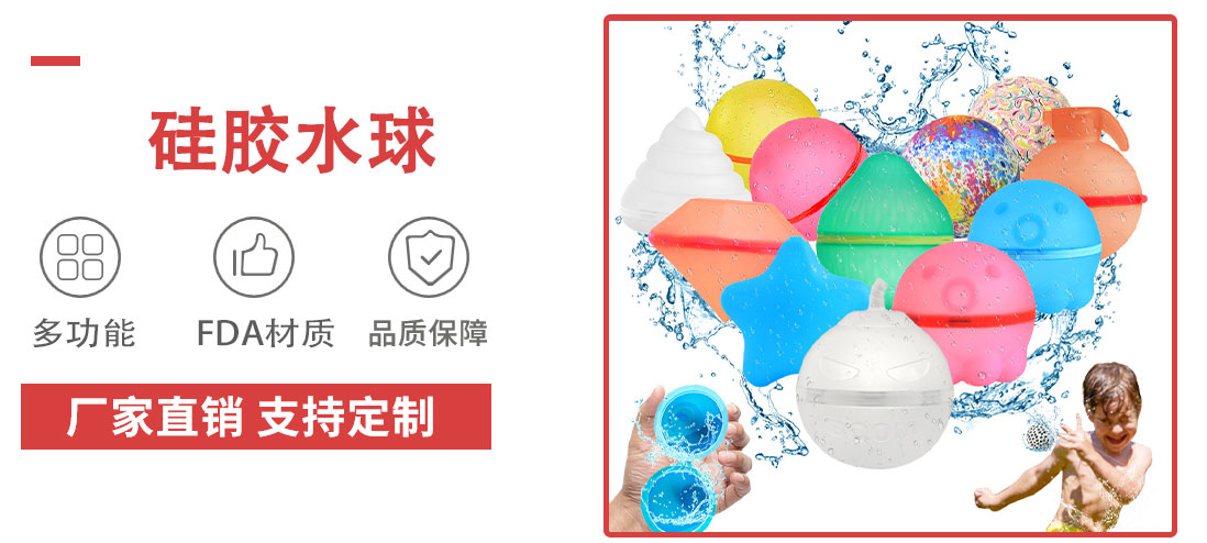 硅膠水球詳情_01