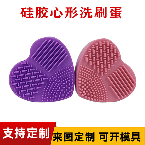 硅膠心形洗刷蛋洗刷墊